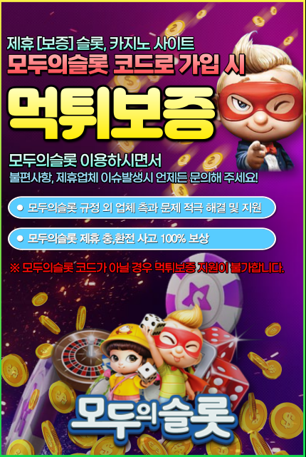 먹튀보증