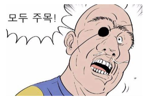 모두주목.png