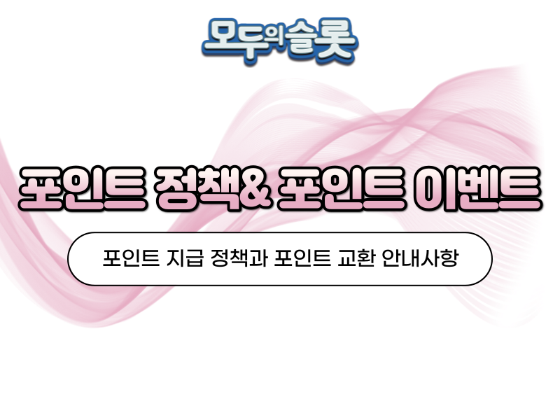 포인트정책썸.png